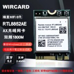 全新原装RTL8852AE/BE M.2 WIFI6 5G AX千兆内置无线网卡5.2蓝牙