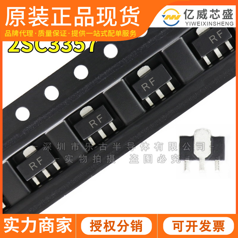 2SC3357 SOT89 丝印RF C3357 贴片三极管晶体管