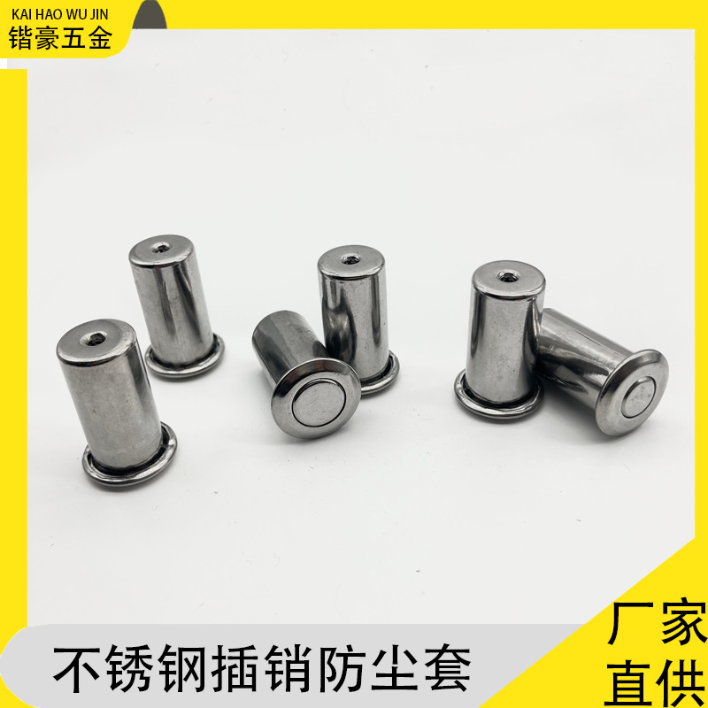 不锈钢防尘套盖筒门隐形暗插销附带配件防沙防灰盖防尘筒插销配件