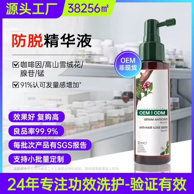 防脱精华液定制 咖啡因腺苷防脱固发精华代加工头皮护理精华液OEM