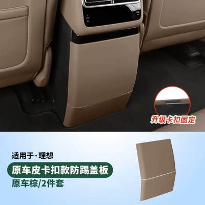 Chair back anti-kick pad — Protective Panel Car Accessories - 24-25-models-l6l7-with-refrigerator-anti-kick-plate-bucklebrown
