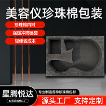 厂家直销美容仪珍珠棉包装物流运输打包防撞EPE珍珠棉 美容仪包装