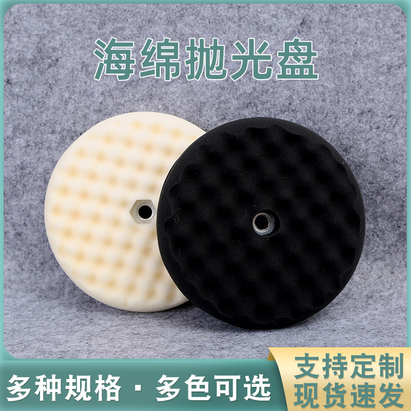 汽车抛光盘厂家批发抛光打蜡波浪海绵轮海绵球自粘海绵轮车漆护理