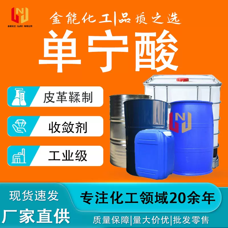 现货单宁酸工业用25kg黄色或棕黄色粉末鞣革与制造蓝墨水 鞣酸