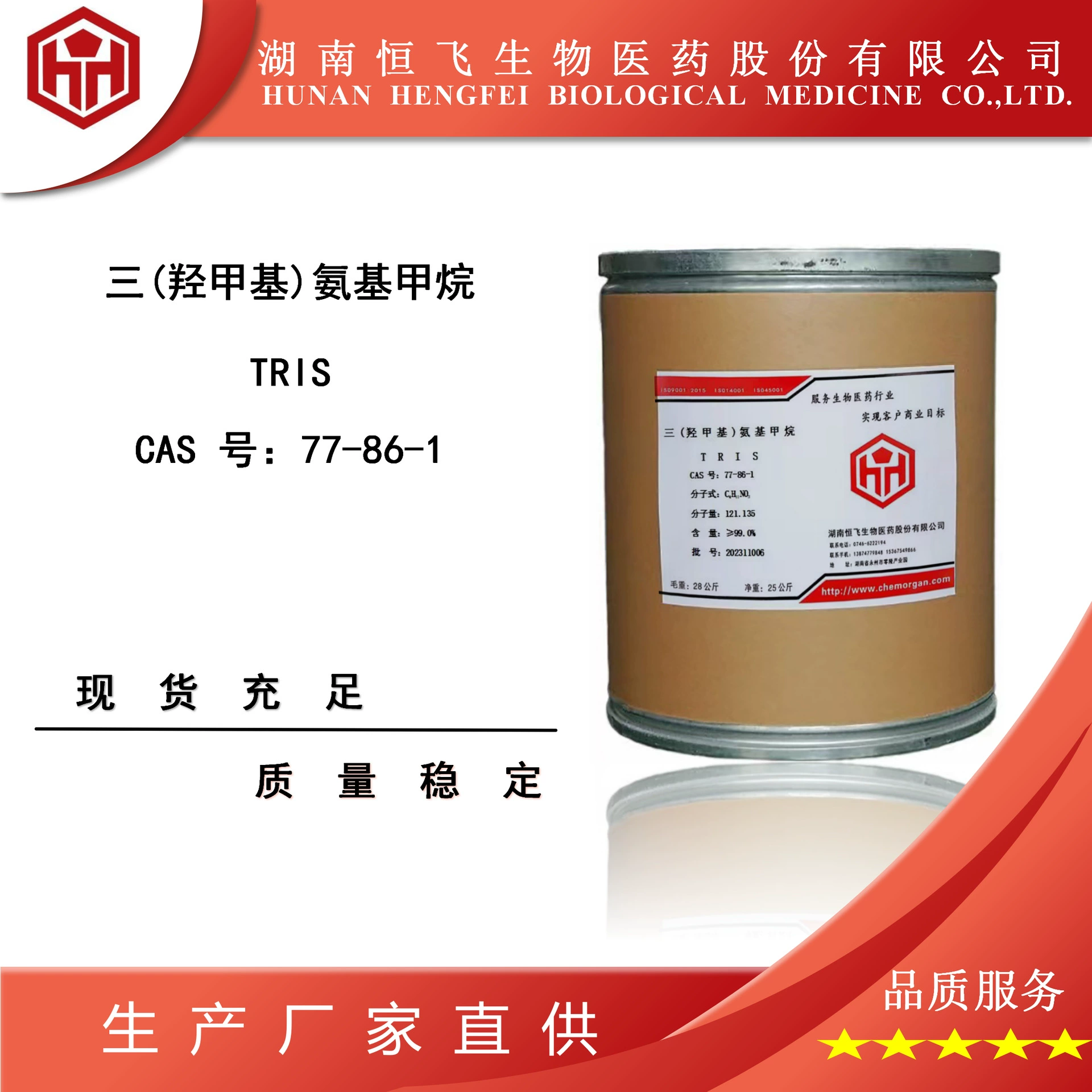 Трис(гидроксиметил)аминометан (TRIS) содержание >99,5% косметическое сырье трис(гидроксиметил)амин бесплатный образец