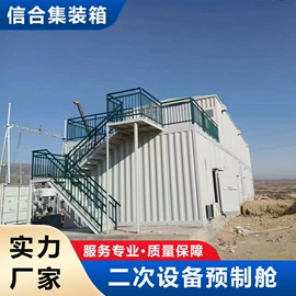 集装箱;箱式变电站;其他紧固连接