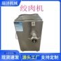 定制丸子冻肉绞肉机