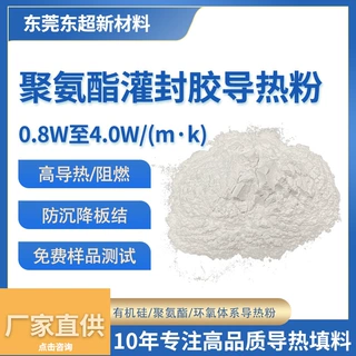 0.8-4.1W聚氨酯导热填料用灌封胶配级氧化铝导热粉复配氧化铝粉体