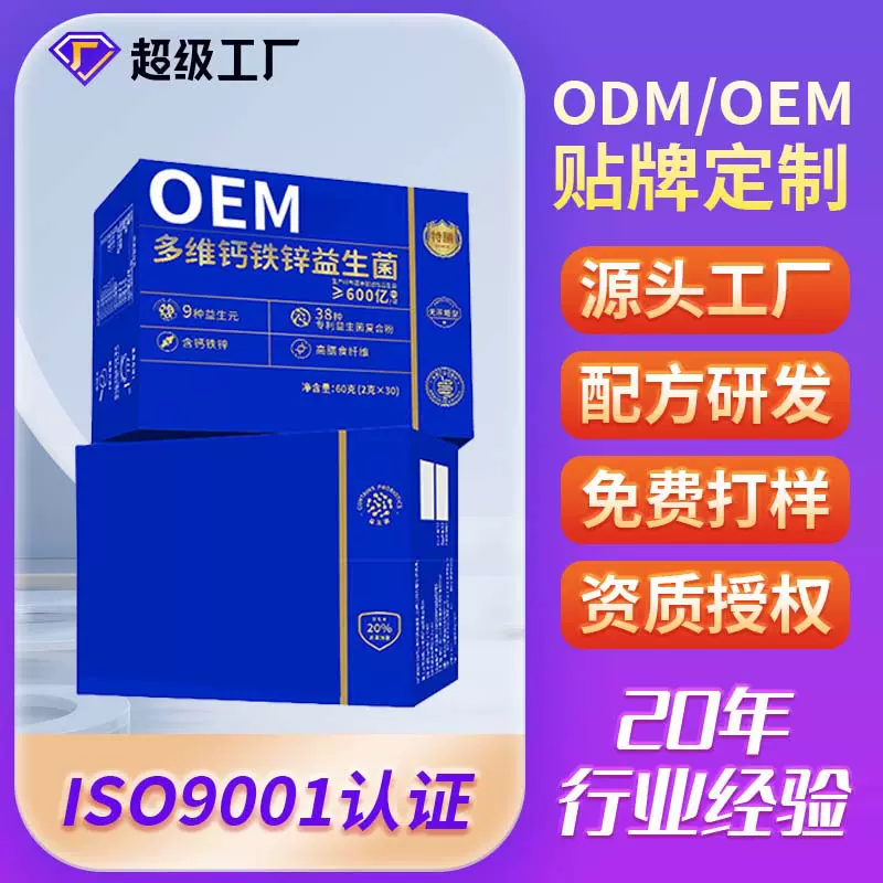 多维钙铁锌益生元粉代工复合肠胃固体饮料益生菌粉OEM贴牌定制