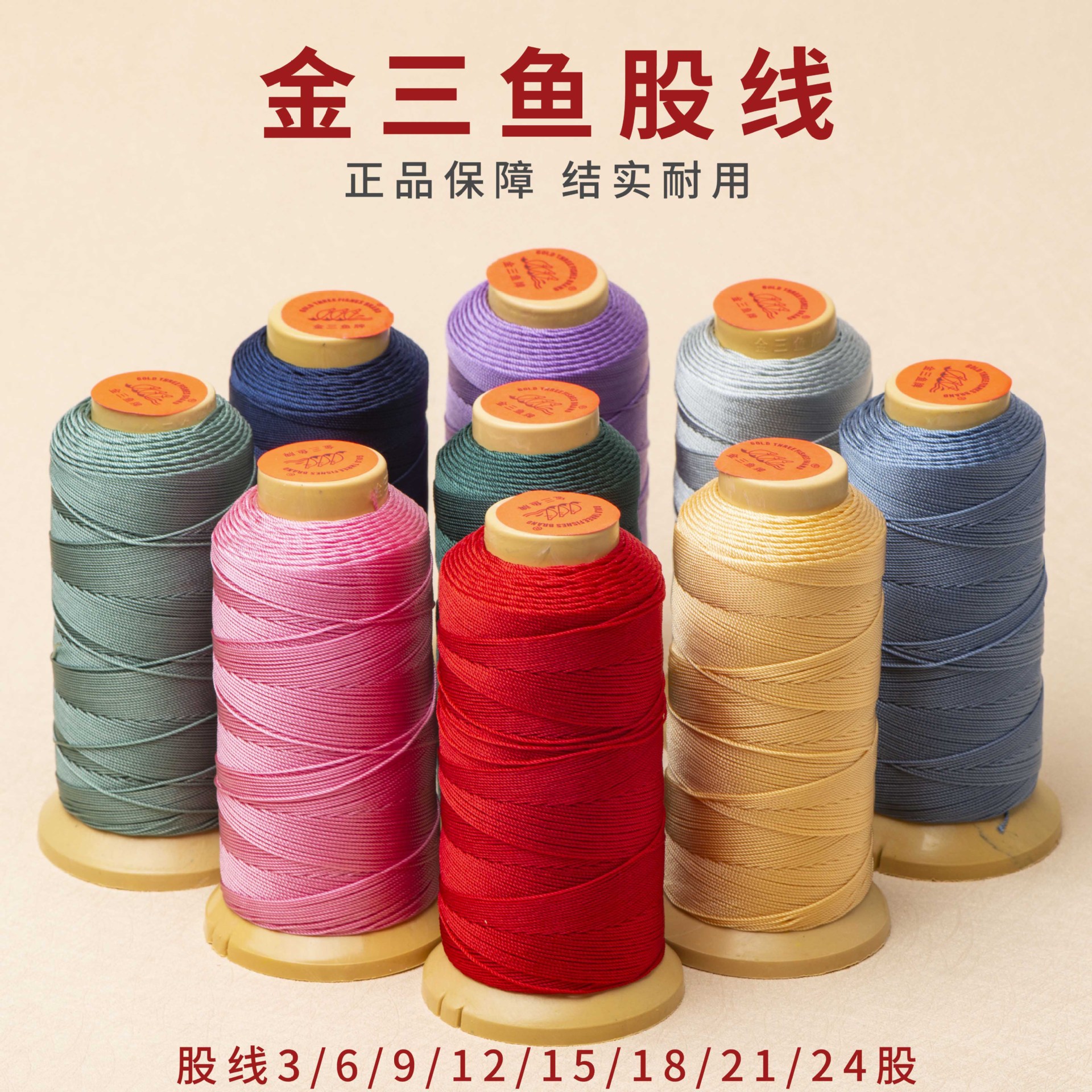 金三鱼股线3691215股塔线diy编织手链戒指珍珠线串珠绕线流苏批发
