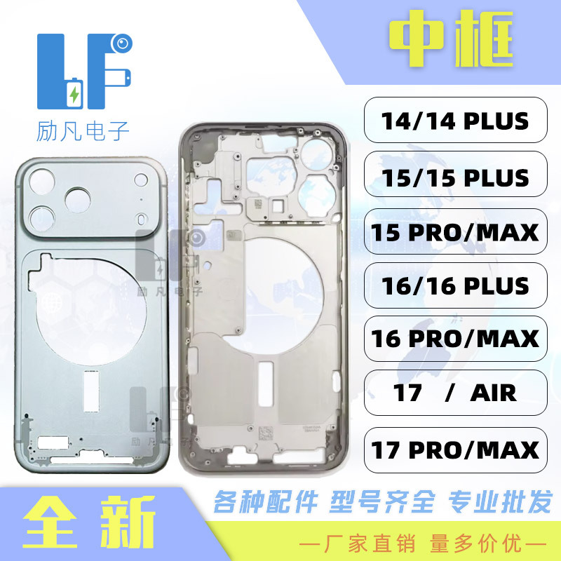 适用苹果 17 16 PRO MAX 15 14 PLUS 中框 框架 边框  For iPhone