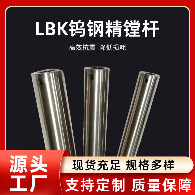 厂家供应抗震钨钢LBK镗杆 微调精镗杆可调精镗抗震套装双刃粗镗杆