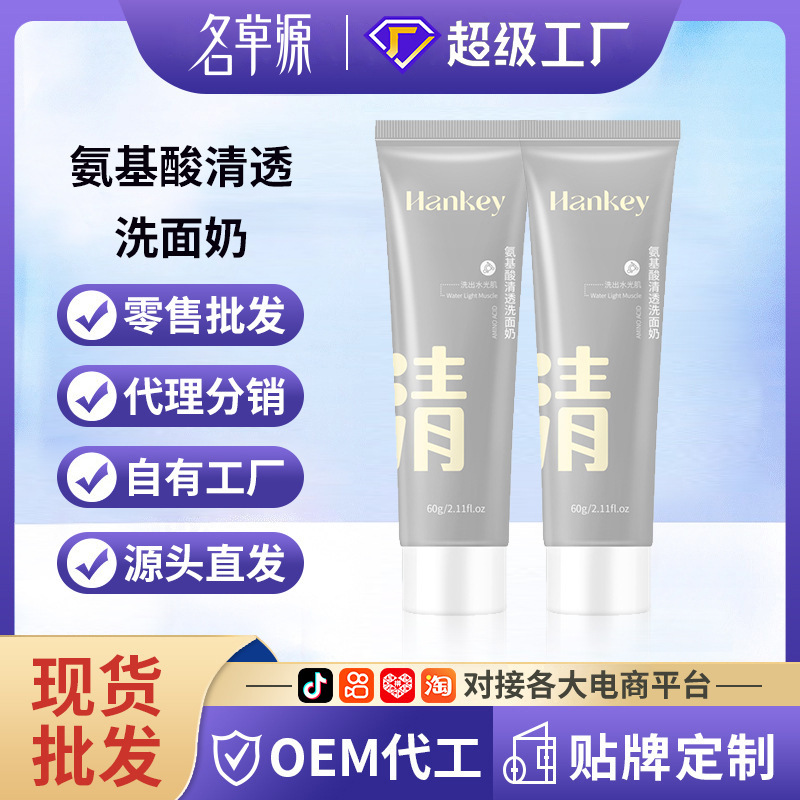 Hanji amino acid clear facial cleanser 60g pore cleansing moisturizing facial skin care products one-piece delivery