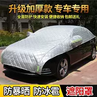 Автомобильная полукрышка, автомобильная одежда, солнцезащитный крем, теплоизоляция, дождь, пыль, снег, мороз, град.