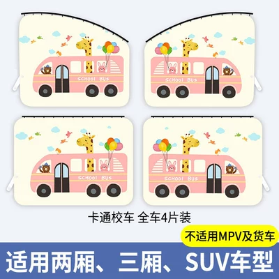 Car curtains – Track Blackout Curtain - cartoon-school-bus-four-pieces-in-the-whole-car-embedded-slide-rail-double-layer-thickening
