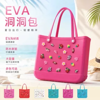 EVA洞洞包diy配饰可拆卸装饰扣手提包 网红沙滩包大容量防水耐脏