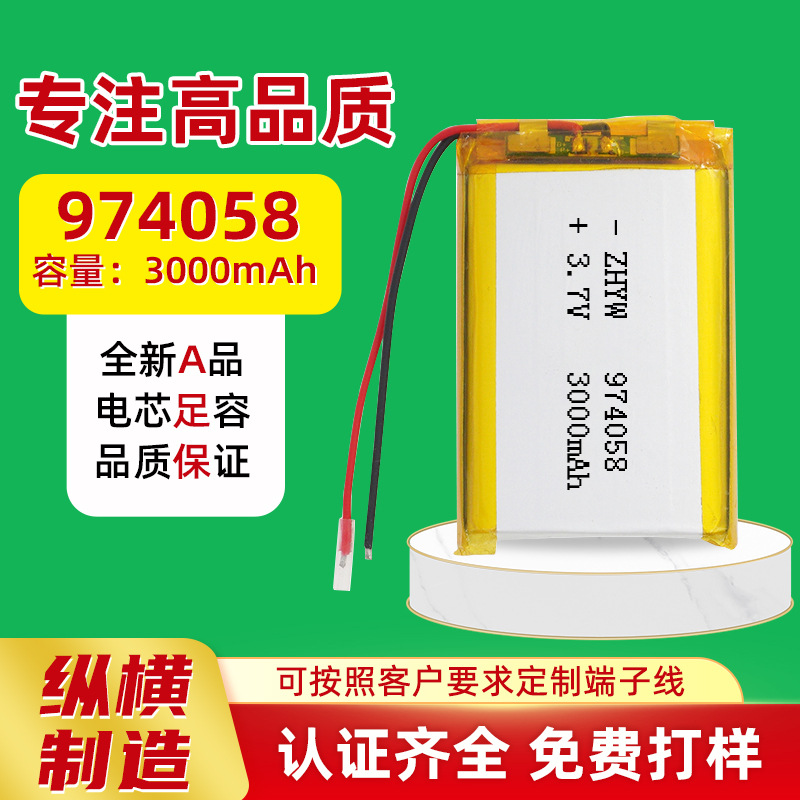 聚合物锂电池974058 3000mah3.7V发热手套发热服围巾护膝软包电池