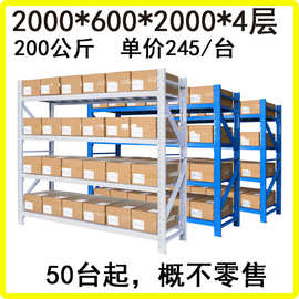厂家批发仓储货架仓库置物架电商专用货架轻中型库房横梁展示架