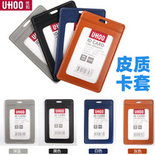 优和6838皮革卡套商务工作证工牌  员工双层口袋厂牌皮质证件卡套