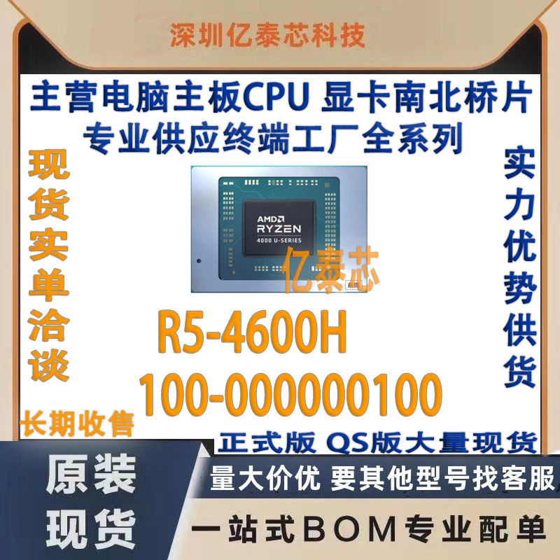 R5-4600H 100-000000100 AMD Ryzen5 Ryzen5 CPU Processor for Terminal Factory R5-4600H 100-000000100 AMD Ryzen5 Ryzen5 CPU Processor for Terminal Factory