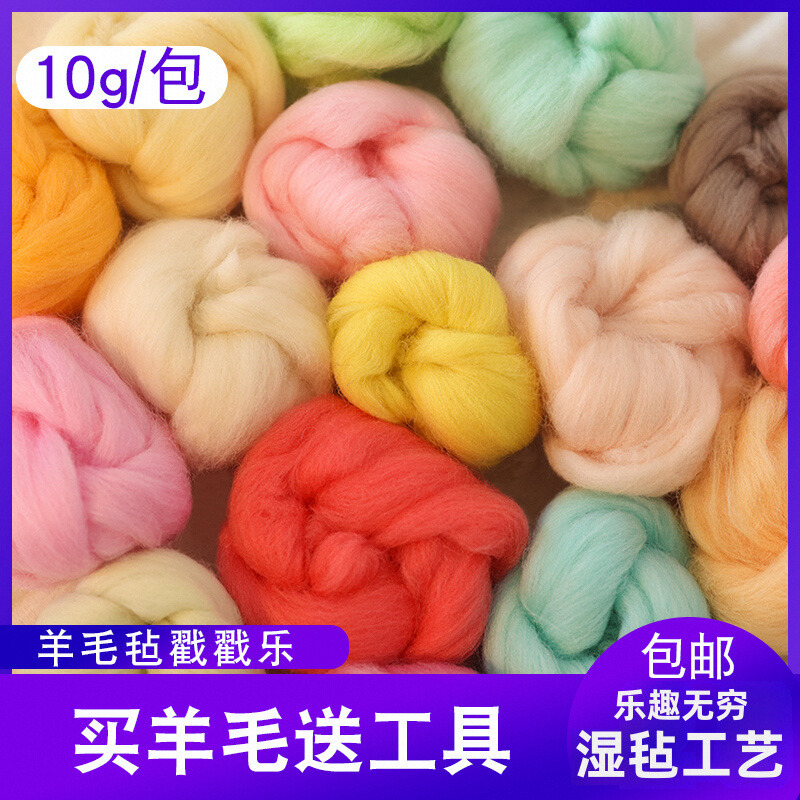 70S High-Quality Wool Felt Poking Material Handmade DIY Material Package Wet Felt Wool Strips Wool 10g Package