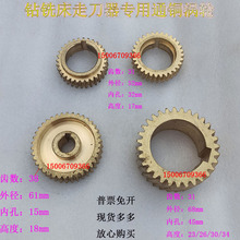 钻铣床05/06走刀器铜涡轮6350C走刀箱铜齿轮38齿31齿39齿ZX50蜗轮
