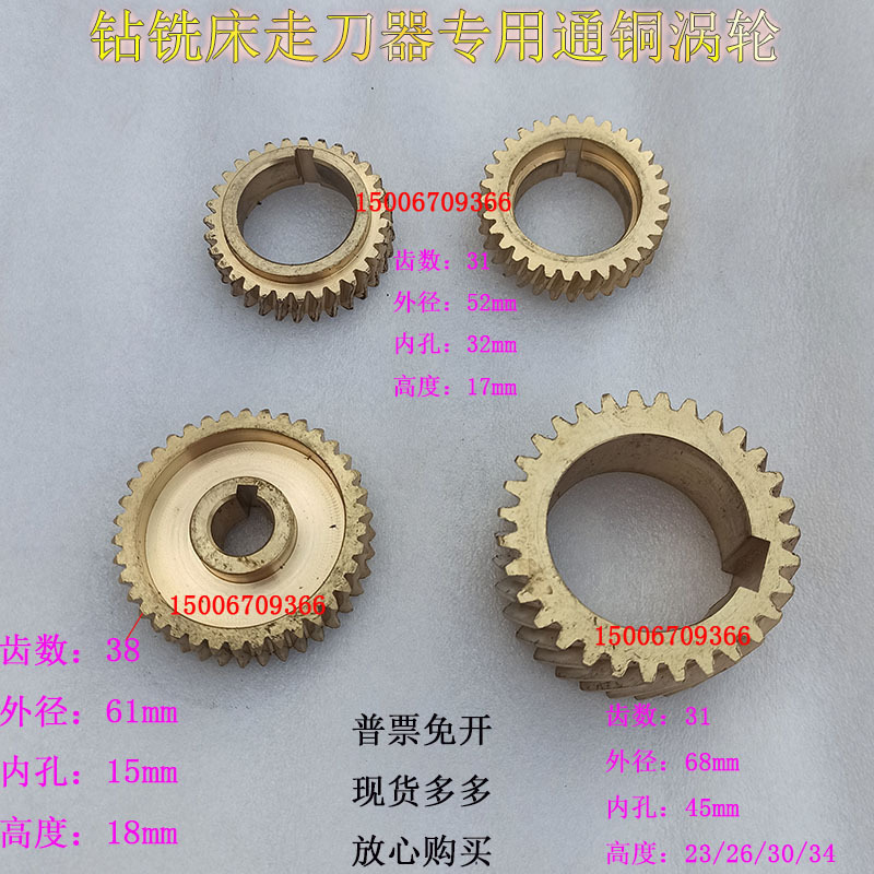 钻铣床05/06走刀器铜涡轮6350C走刀箱铜齿轮38齿31齿39齿ZX50蜗轮