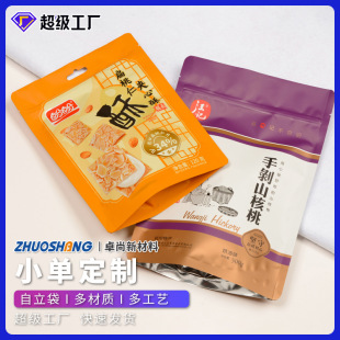 Food Stand-Up Bag Digital Printing Three-Side Seal Ziplock Bag Packaging Bag Colorful Plastic Bag Aluminum Foil Bag Colorful Printing Seal