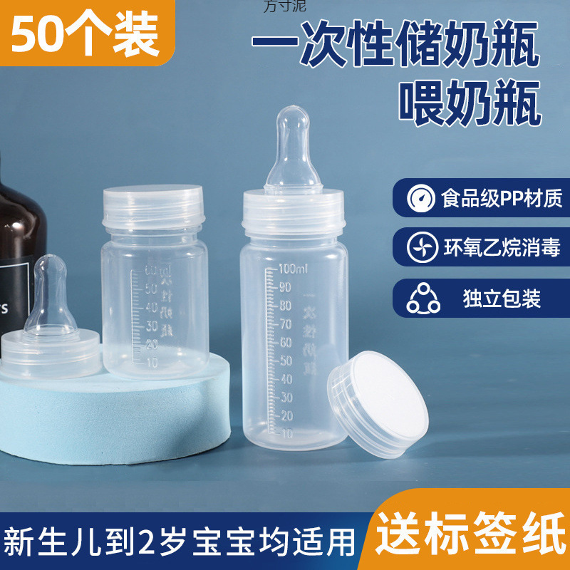 Disposable Milk Bottle for Premature Babies, Wide Diameter Milk Storage Bottle for Infants and Young Children When Going Out, Factory Wholesale