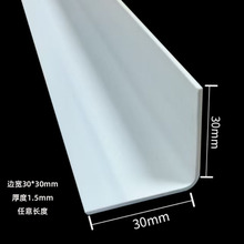 厂价批发直角塑胶PVC护角条 适合电池电芯防撞护角柱防压塑料线条
