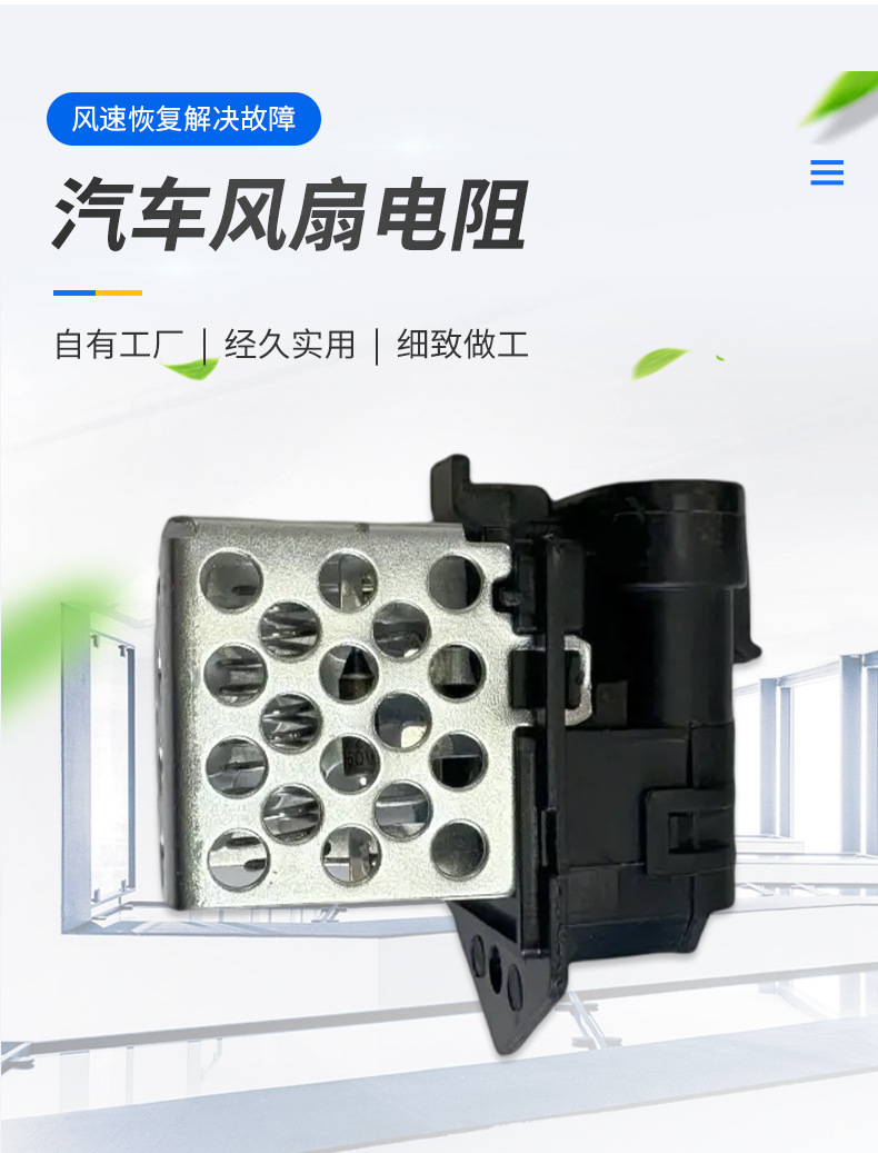 Car Fan Resistor Suitable for Chevrolet New Sail 134503068, Wholesale of Various Categories of Auto Parts