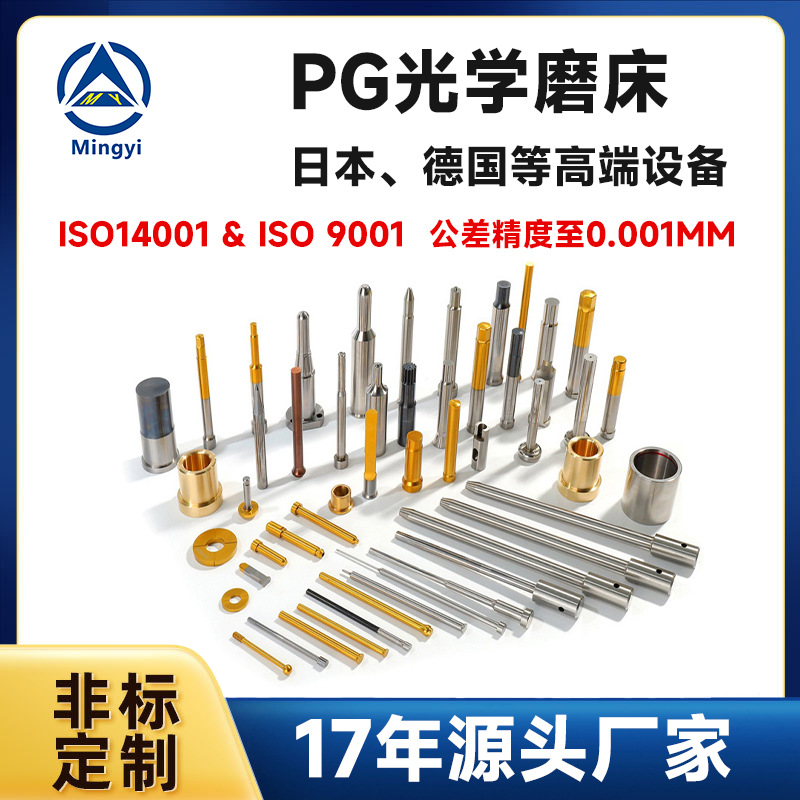 专业精密配件DC53O型密封圈物流发货B型引导冲头