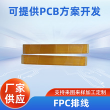 柔性汽车线路板 FPC软排线厂家 pcb加工汽车锂电池打样加工定制