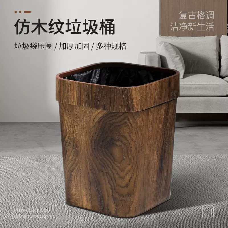 家用仿木纹垃圾桶压圈卫生间酒店饭店宾馆客房纸篓方形垃圾筒