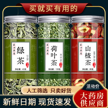 绿茶干荷叶干山楂中药材非瘦特级肚子可小叶苦丁泡茶泡水正品