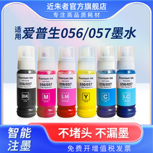 ���ð�����056 057����īˮEpson L8058 18058 L8050 18050��ӡ��