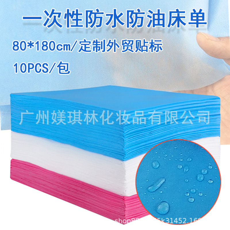 外貿80*180美容院壹次性床單防水防油按摩店無紡布護理産婦産褥墊