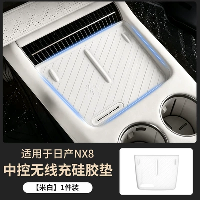 Suitable for Nissan NX8 central Anti-slip mat - off-whitewireless-charging-silicone-pad-for-center-console-1-piece-specifically-for-nissan-nx8