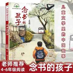 念書的孩子正版 孟憲明著中百科出版社經典兒童文學6-12
