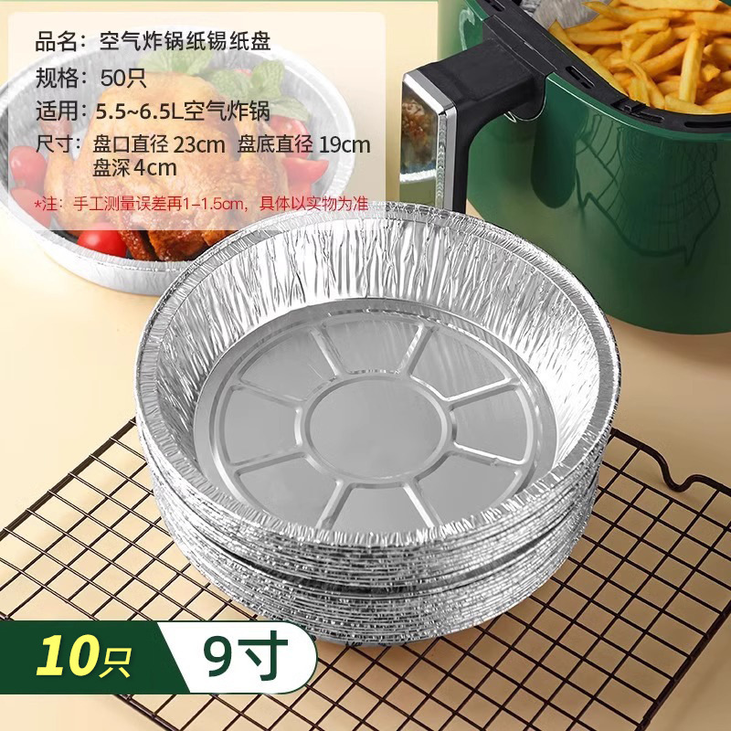 圆形锡纸盘空气炸锅纸加厚可以户外明火使用加大锡纸碗烧烤盘|undefined