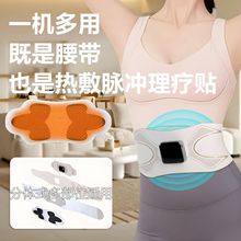 新款分体带式理疗仪肌肉经络按摩锻炼养护脉冲热敷腰带多部位适用