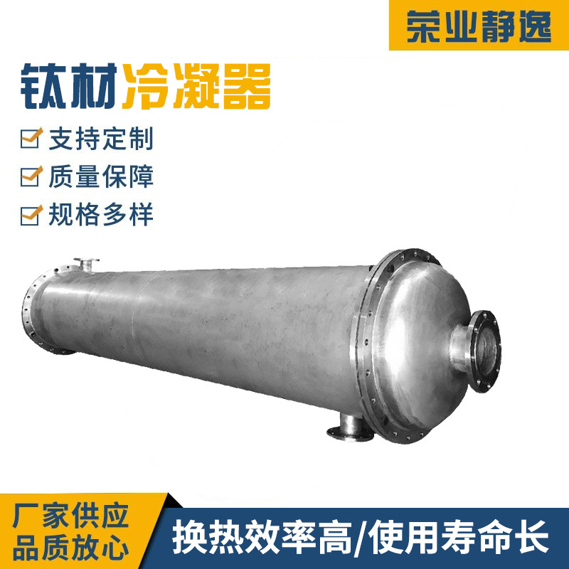 新品钛材冷凝器 耐腐蚀化工冷凝系统 钎焊式电动冷凝装置 冷凝器