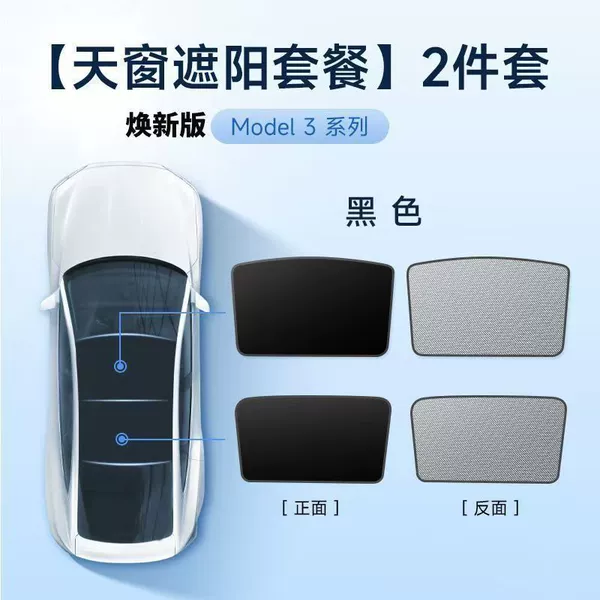 (Model 23-25) model 3 renewed version black sunroof 1 set