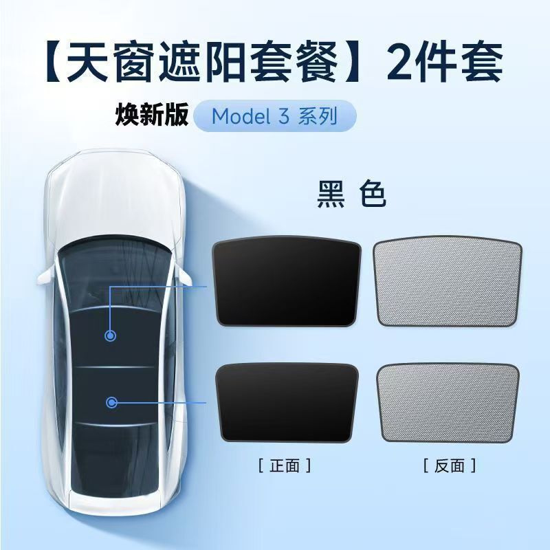 适用Model3焕新Y汽车天幕遮阳档 车顶天窗隔热防晒特斯拉遮阳帘|undefined
