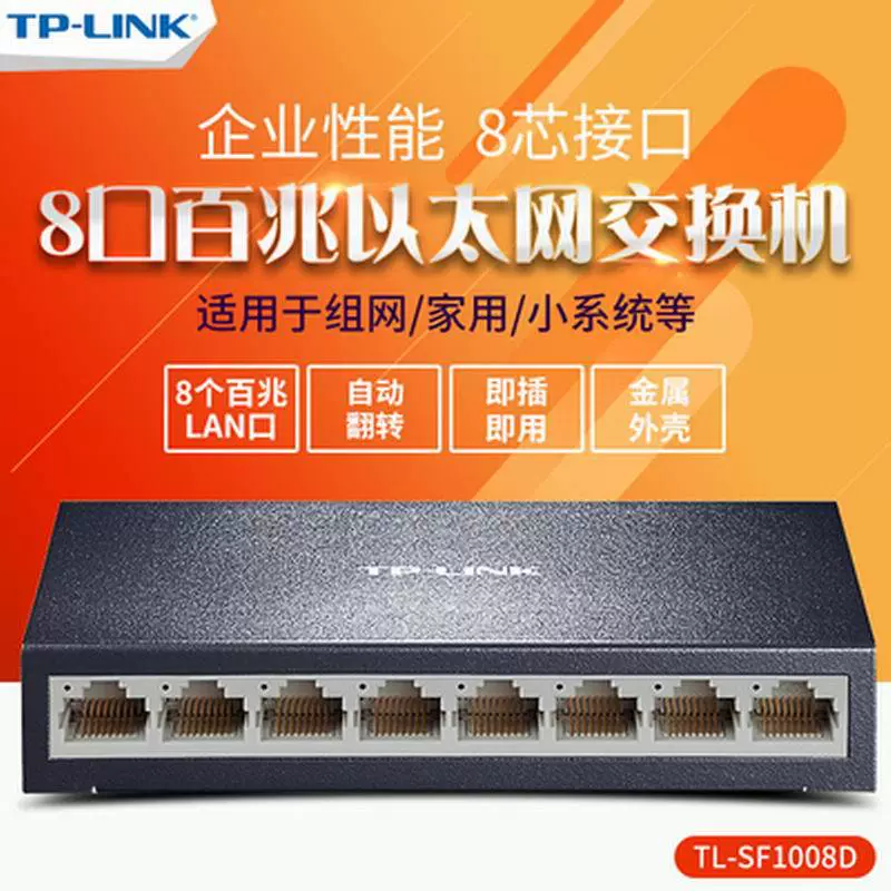 TP-LINK TL-SF1008D 8-портовый 100-мегабайтный коммутатор с железной оболочкой, стабильный мониторинг предприятия