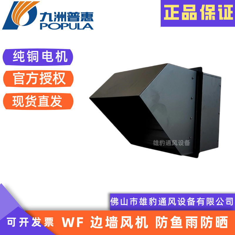 九洲普惠风机WF边墙风机工厂边墙壁式通风换气负压低噪音轴流风机