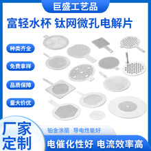 方型多孔板富清水杯电解片 0.8厚083微孔013号钛网微孔电解片批发