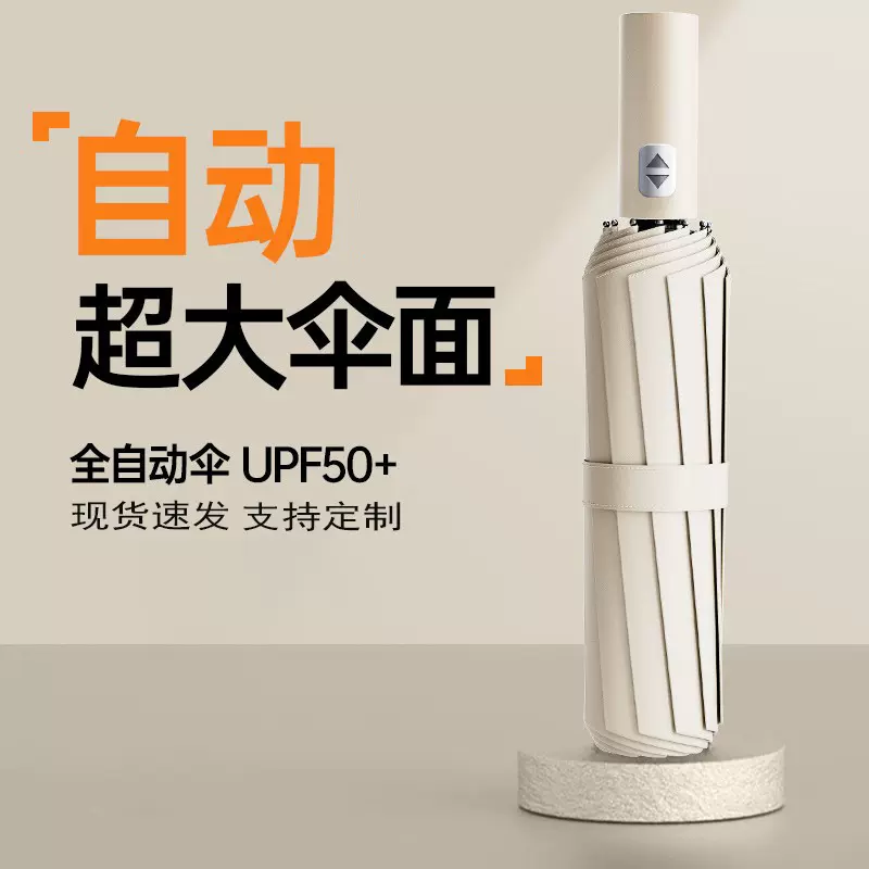 24骨全自动雨伞防风晴雨伞加固折叠遮阳伞太阳伞定制批发防晒伞