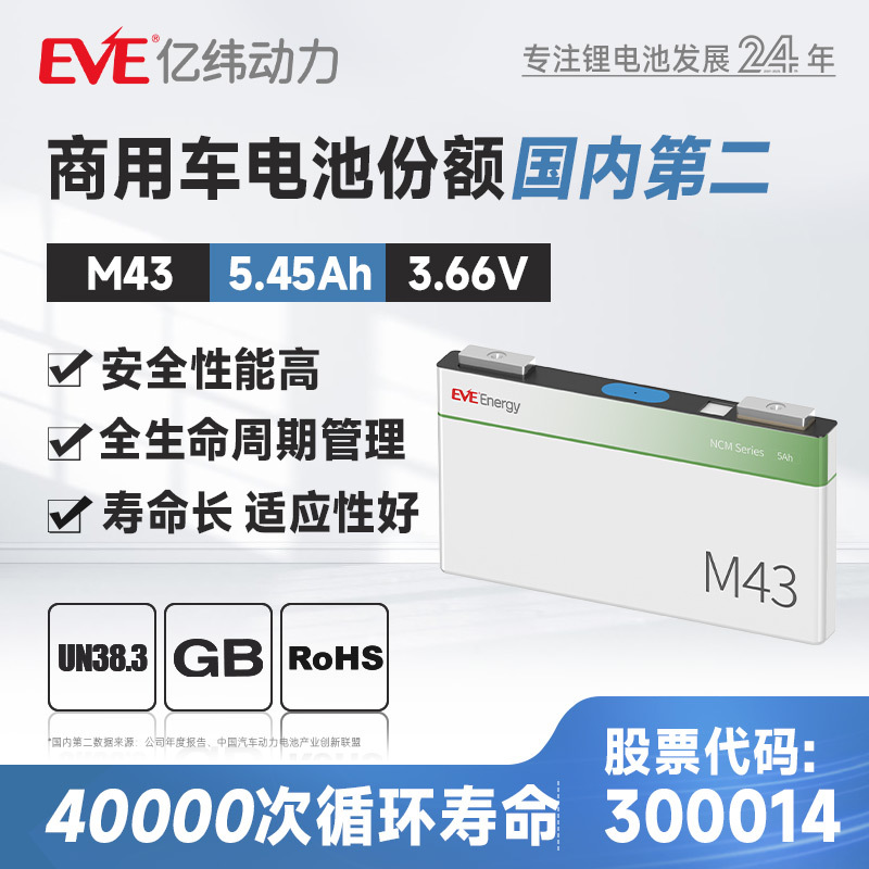 定制EVE亿纬锂能3.66V5.45Ah M43方形三元电池动力电芯飞行器叉车