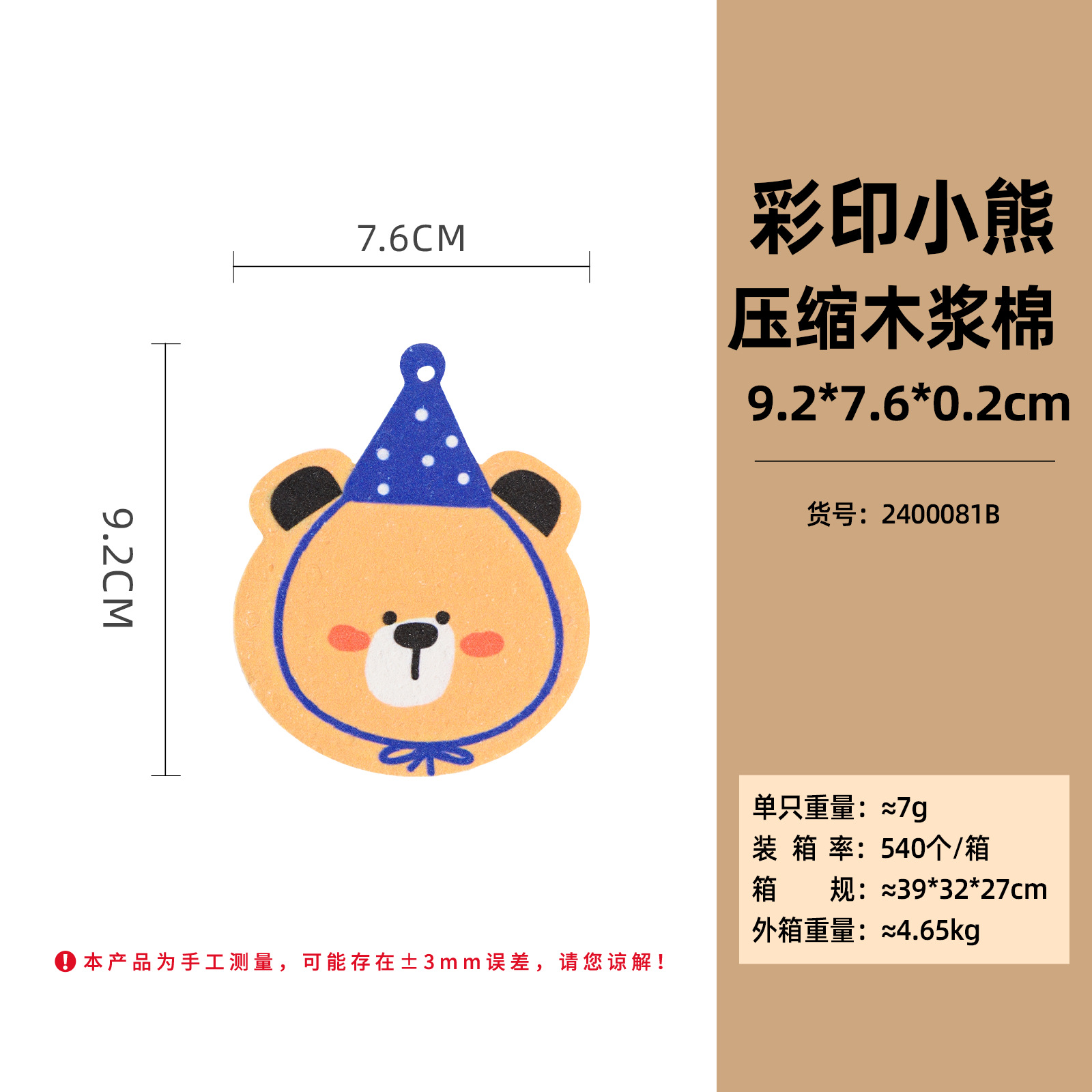 컬러 프린트 곰 압축 목재 펄프 스폰지 [오리지널]